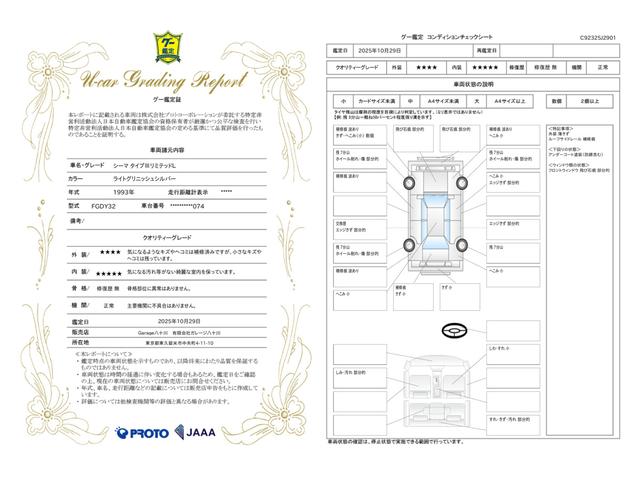 車両状態評価書