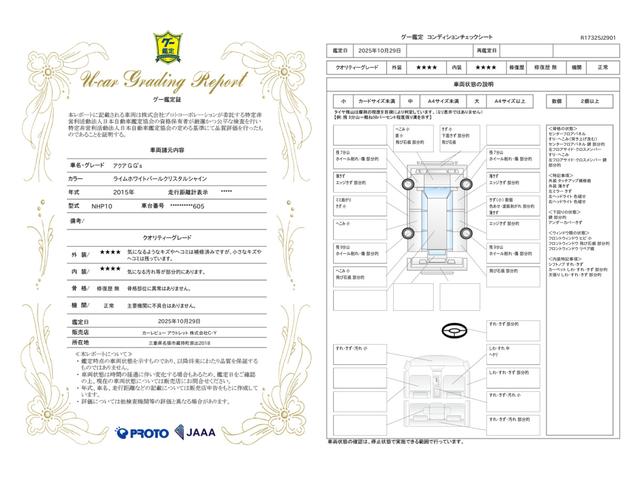 車両状態評価書