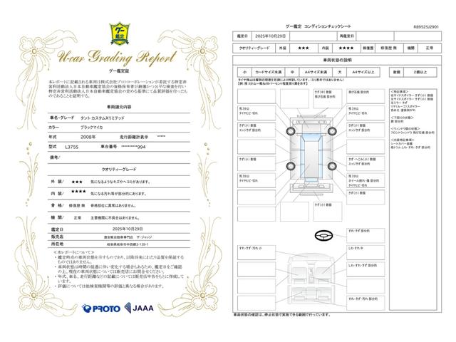 車両状態評価書