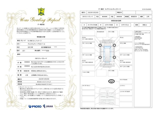 車両状態評価書
