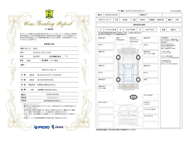 車両状態評価書