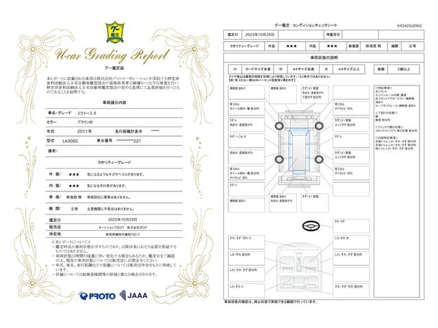 車両状態評価書