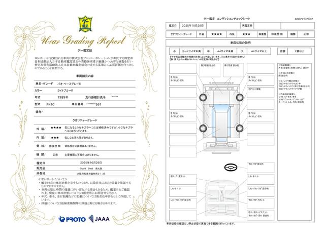 車両状態評価書