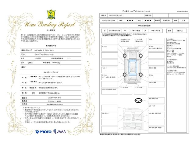 車両状態評価書