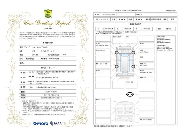 車両状態評価書