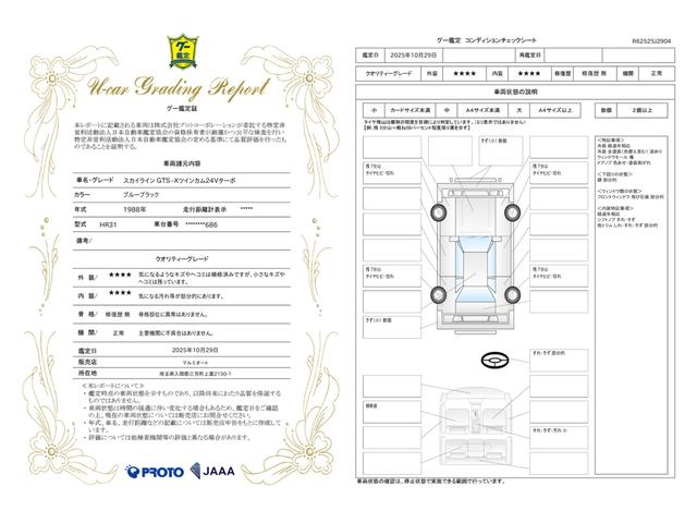 車両状態評価書