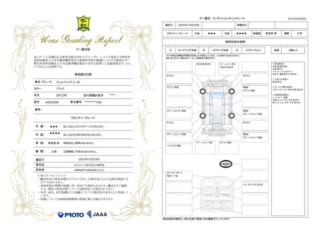 車両状態評価書