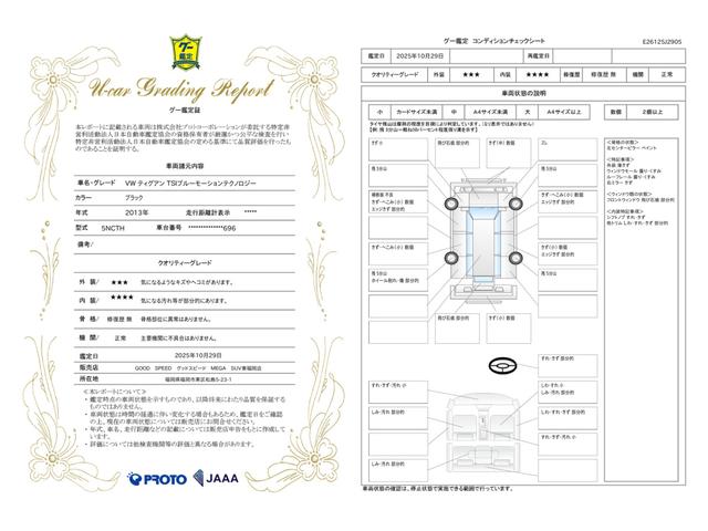 車両状態評価書