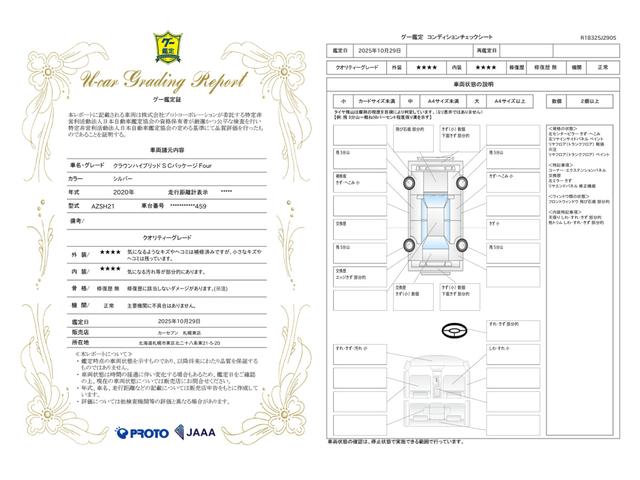 車両状態評価書