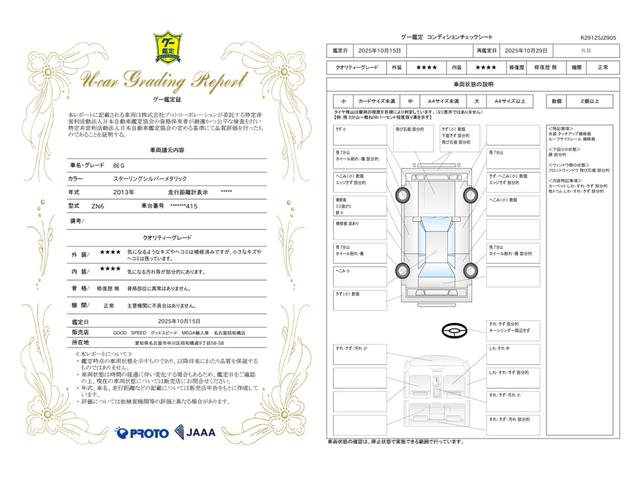 車両状態評価書
