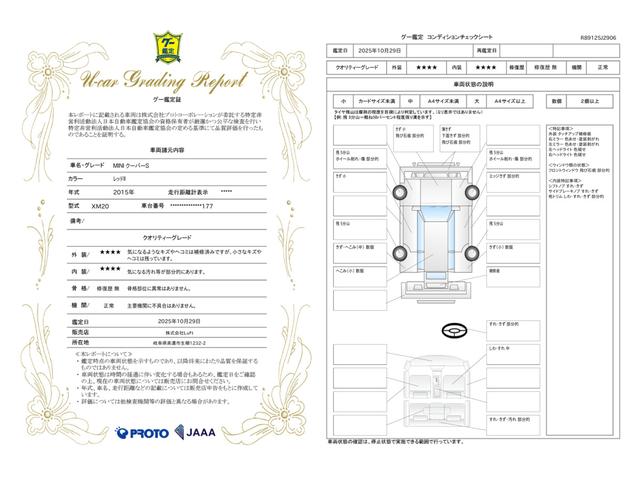 車両状態評価書