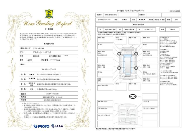 車両状態評価書
