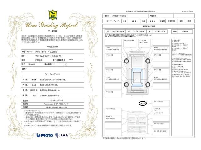 車両状態評価書