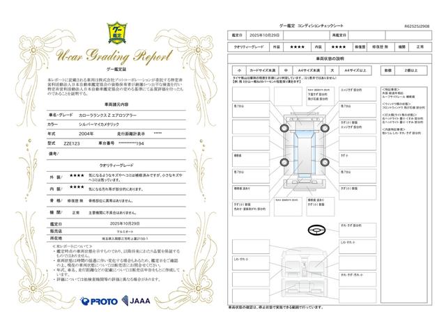 車両状態評価書