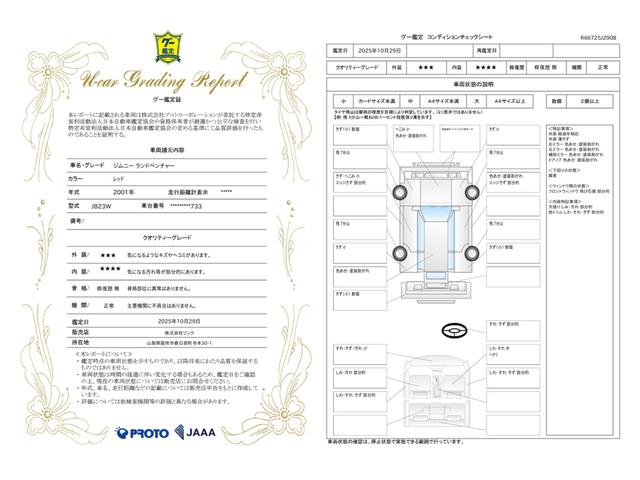 車両状態評価書