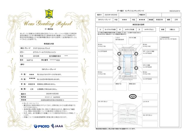車両状態評価書