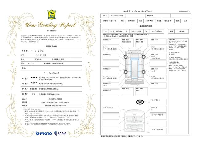 車両状態評価書