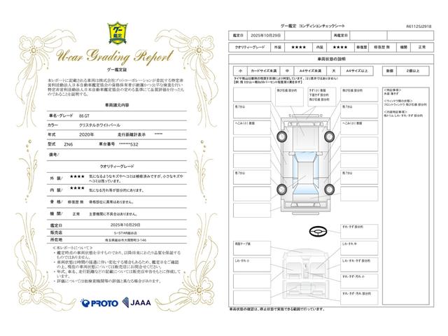 車両状態評価書