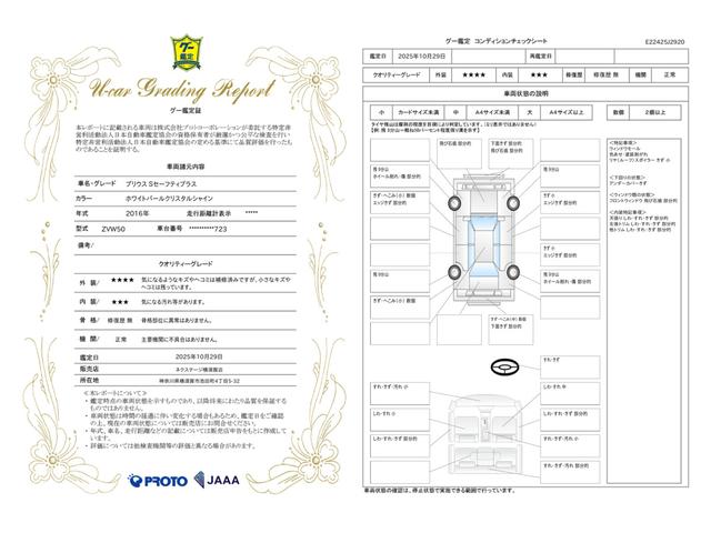 車両状態評価書