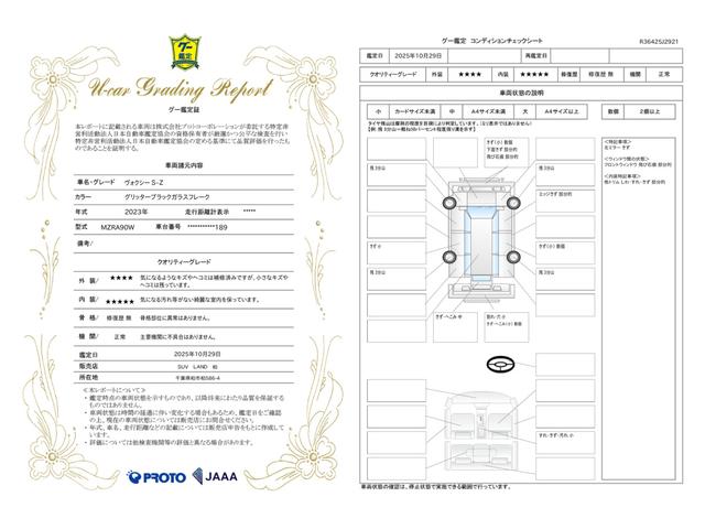 車両状態評価書