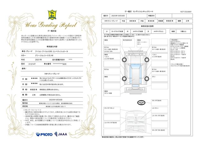 車両状態評価書