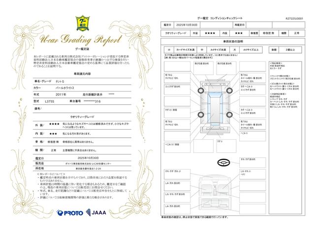 車両状態評価書