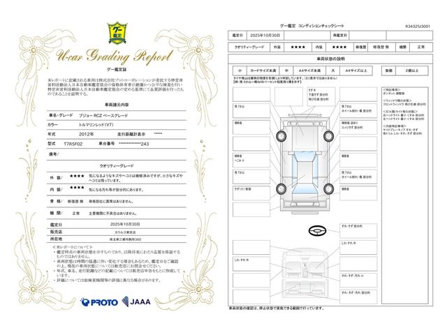 車両状態評価書