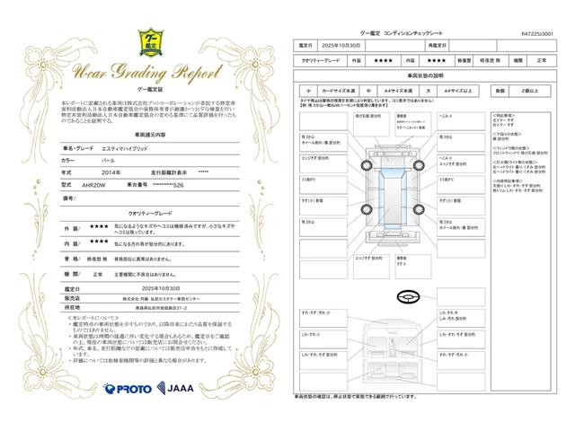車両状態評価書