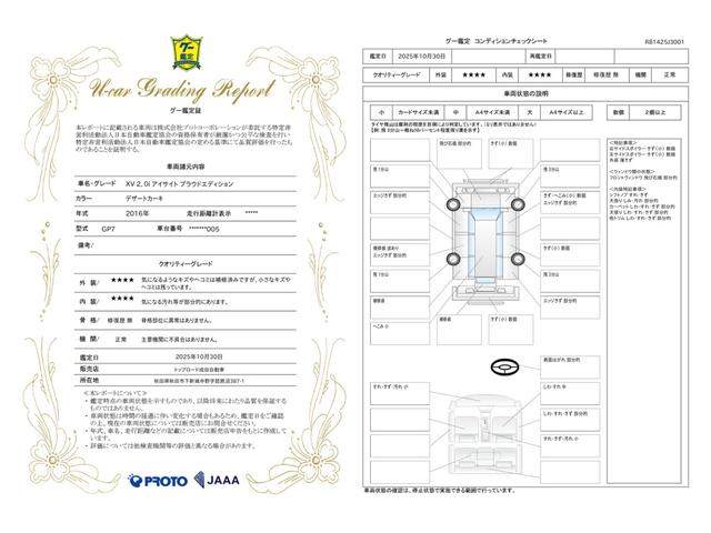 車両状態評価書