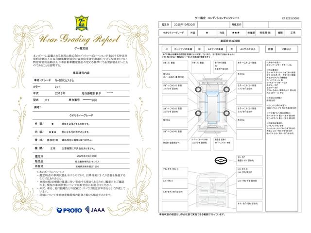 車両状態評価書