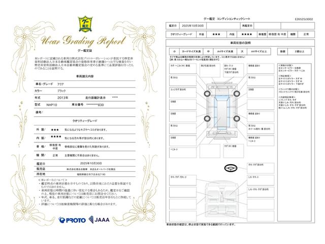 車両状態評価書