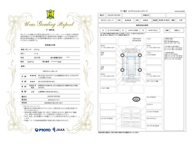 車両状態評価書