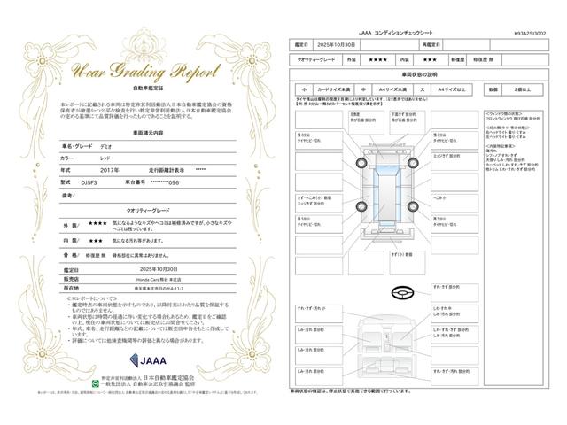 車両状態評価書