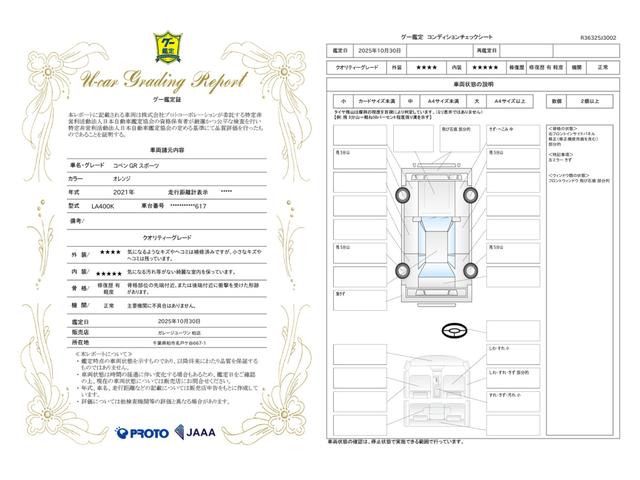 車両状態評価書