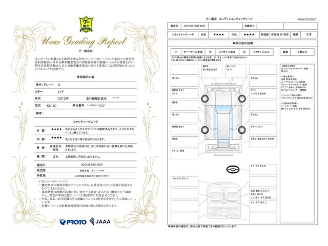 車両状態評価書