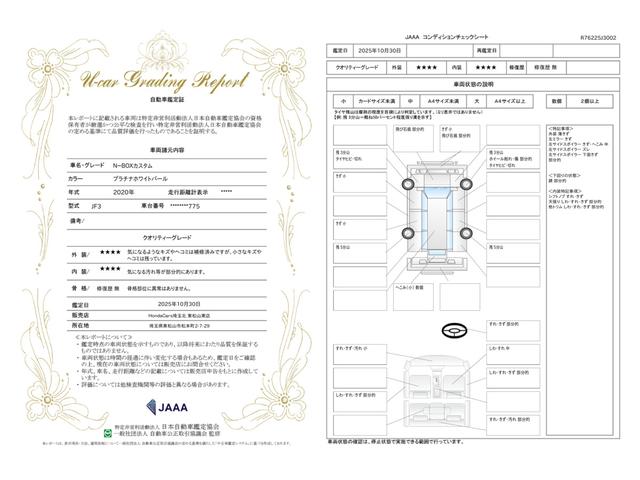 車両状態評価書