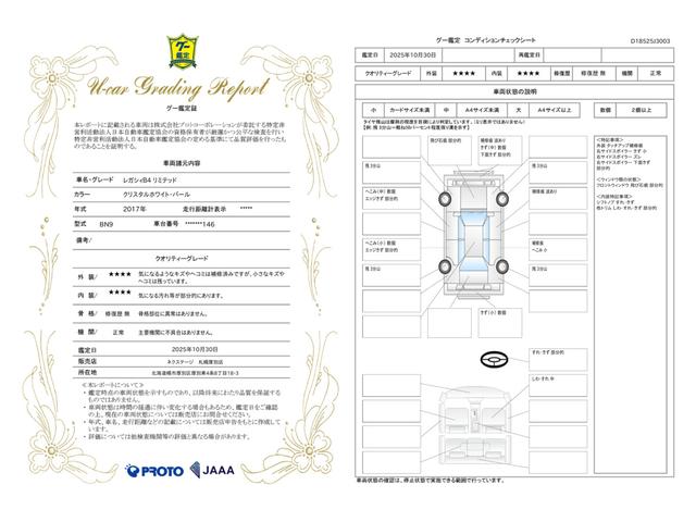 車両状態評価書