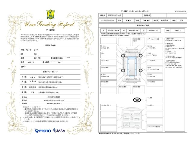 車両状態評価書