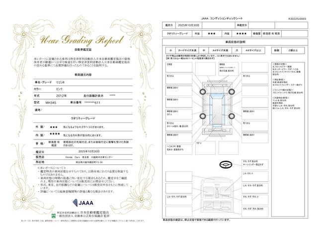 車両状態評価書