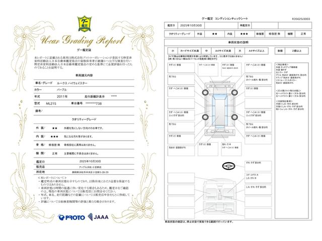 車両状態評価書