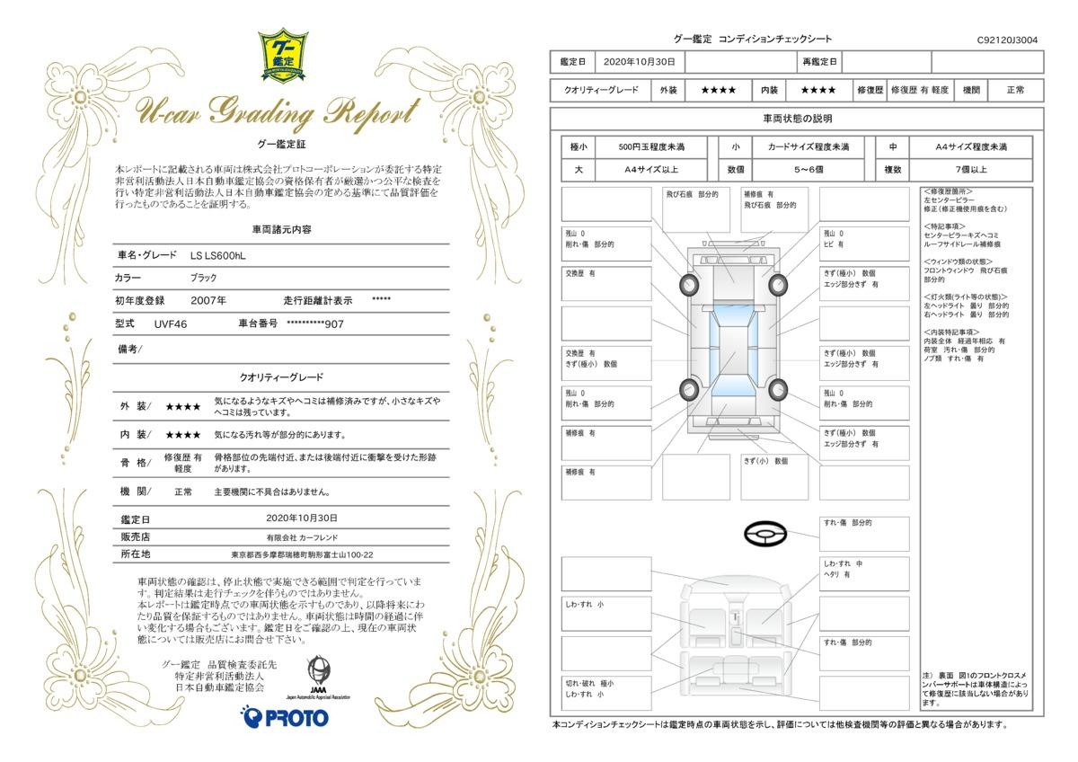 車両状態評価書