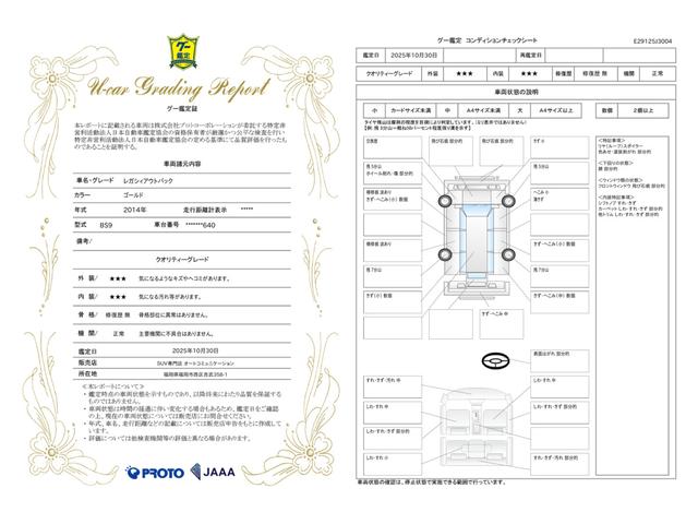 車両状態評価書