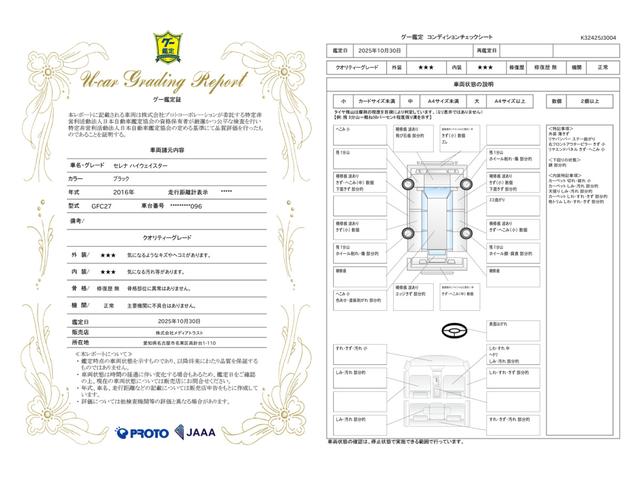 車両状態評価書