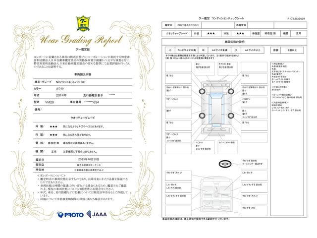 車両状態評価書