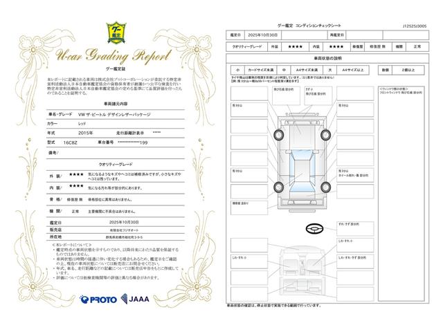 車両状態評価書
