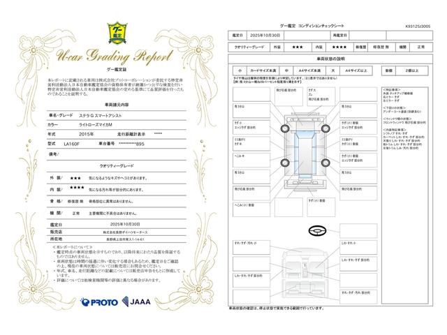 車両状態評価書
