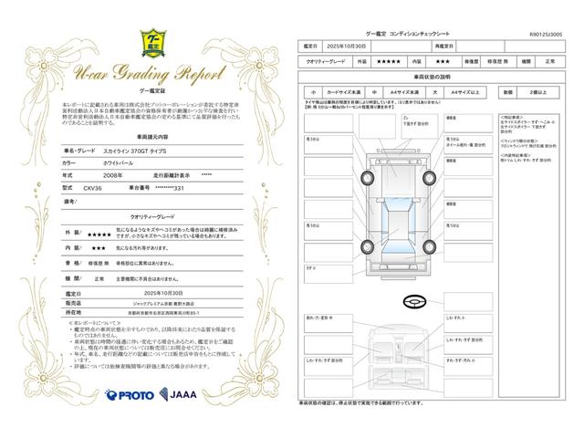 車両状態評価書