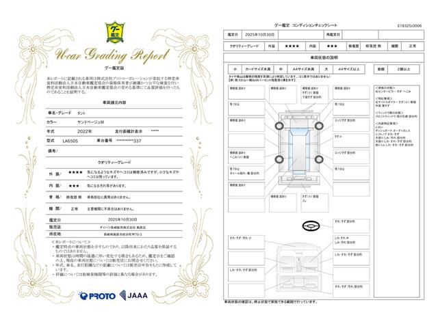 車両状態評価書