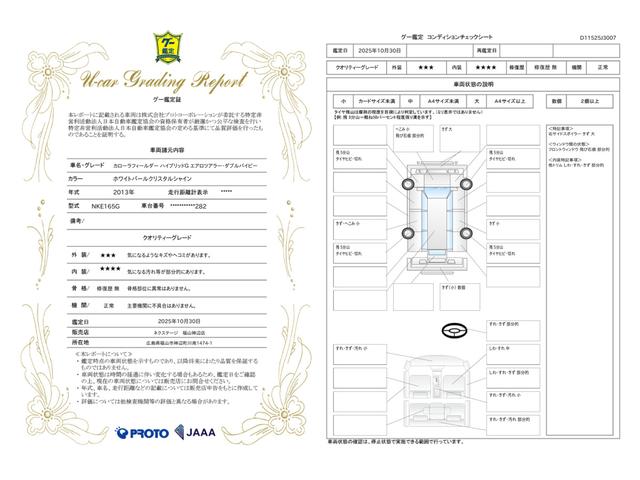 車両状態評価書