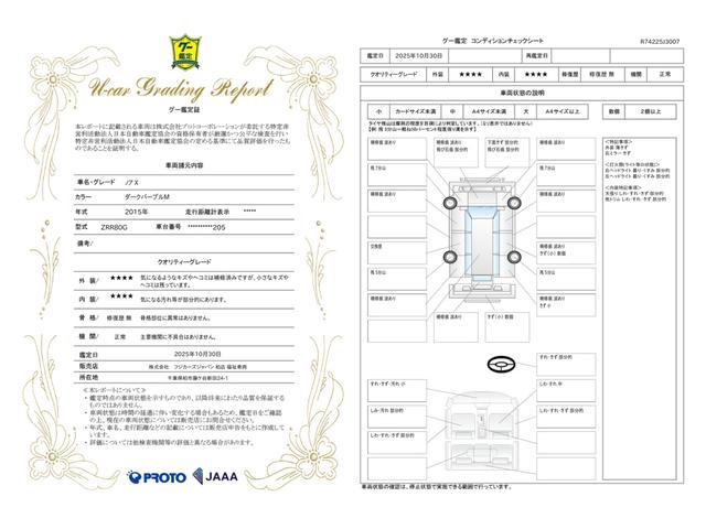 車両状態評価書